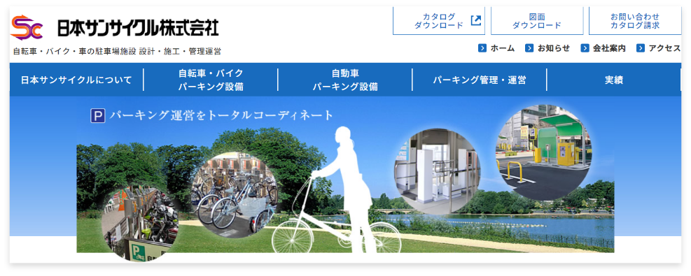 日本サンサイクル