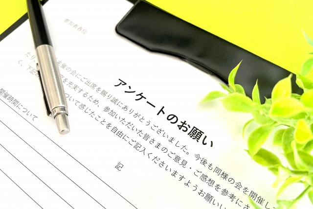 アンケート