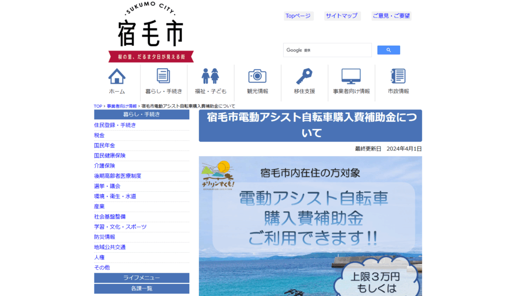 宿毛市