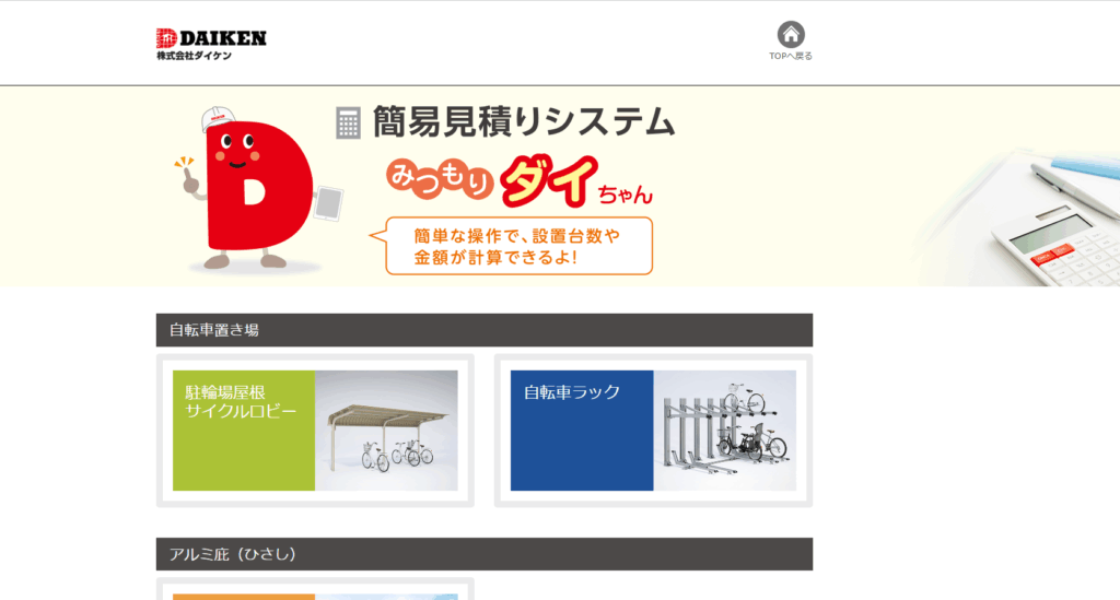 ダイケン株式会社