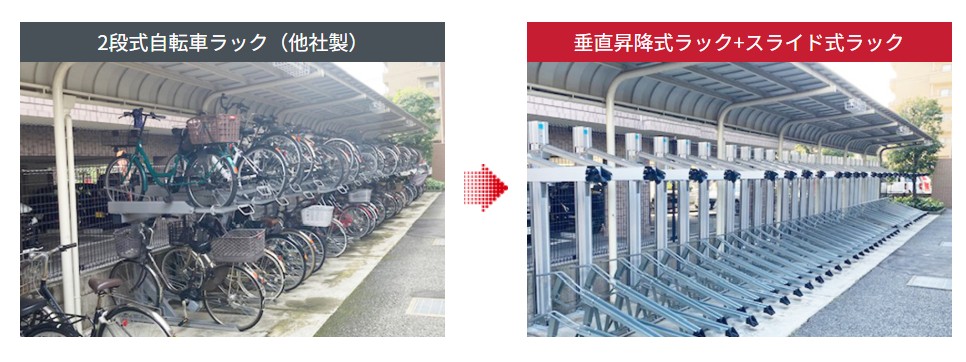 自転車ラックの改修工事のビフォアフ