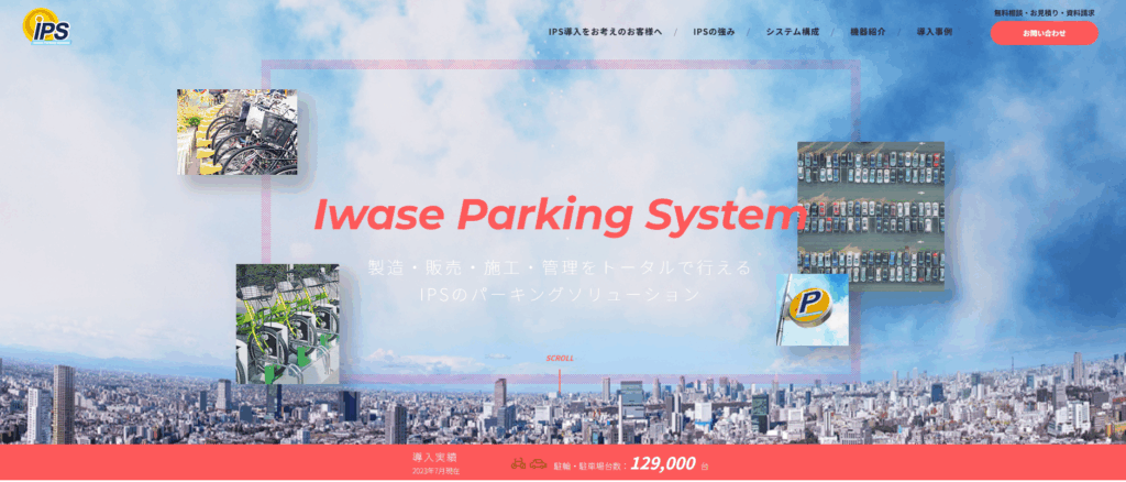 IPS(株式会社イワセ)