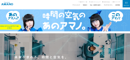アマノ株式会社とは？選ばれる理由や駐輪場関連の製品を紹介