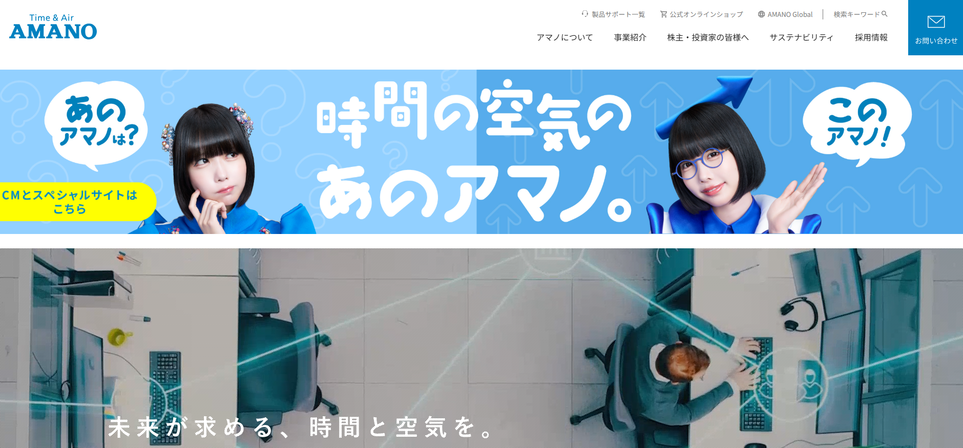 アマノ株式会社とは？選ばれる理由や駐輪場関連の製品を紹介