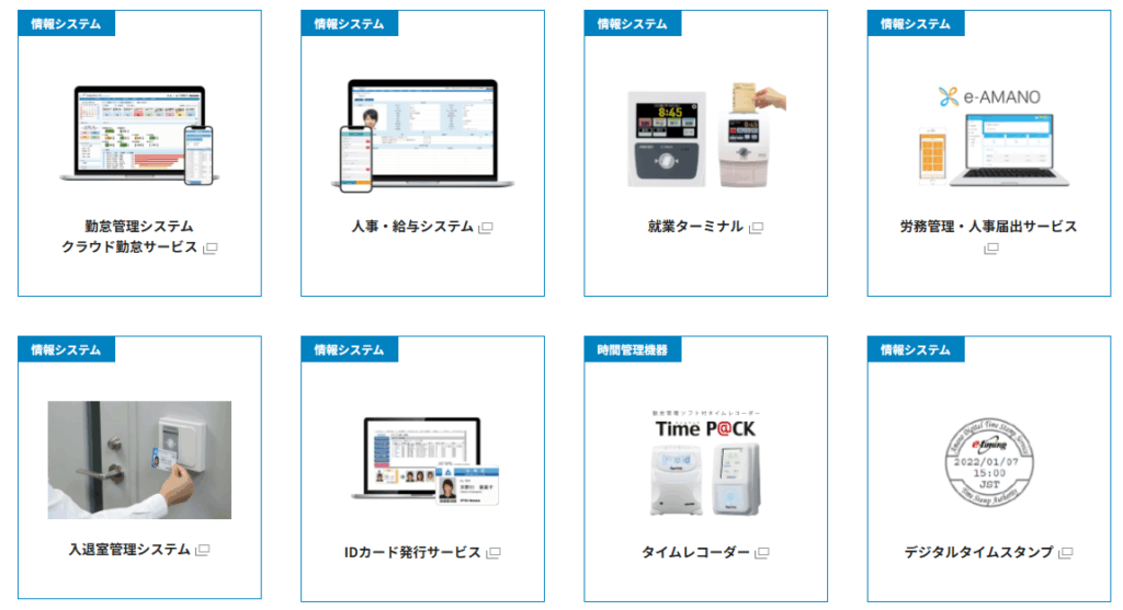 時間情報事業