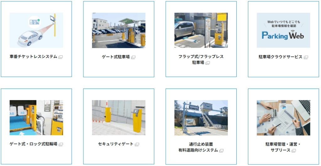 パーキング事業