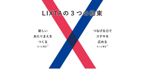 放置自転車対策に注力しているLIXTA（芝園開発株式会社）とは？