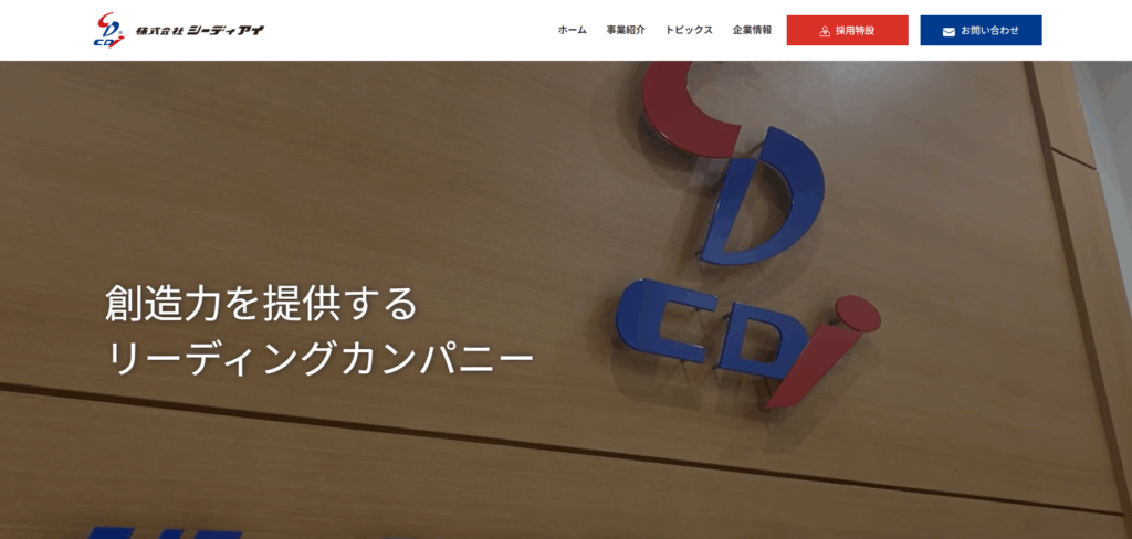 株式会社シーディアイ