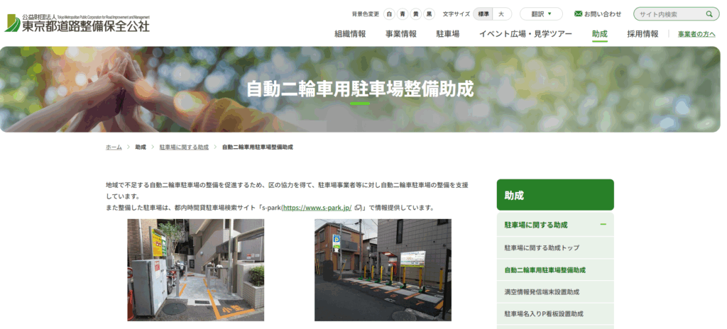 自動二輪車用駐車場整備助成