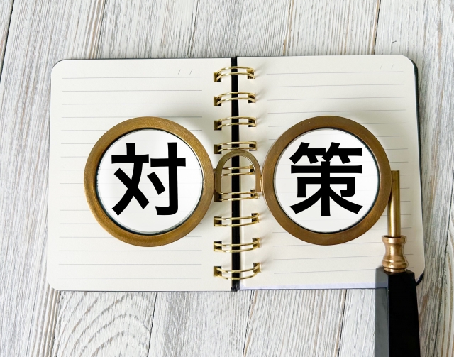 対策の文字列