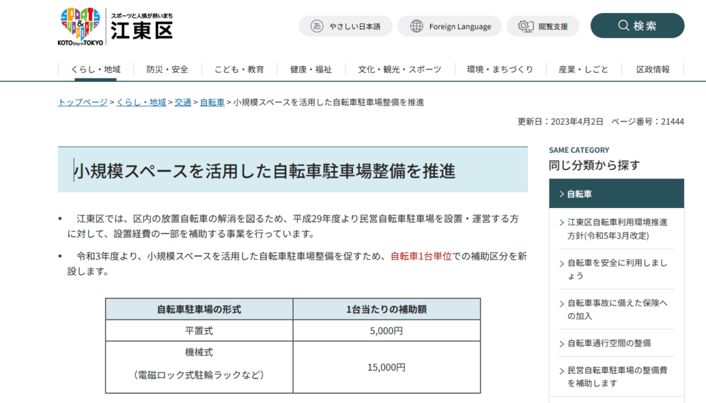 江東区の駐輪場整備補助事業