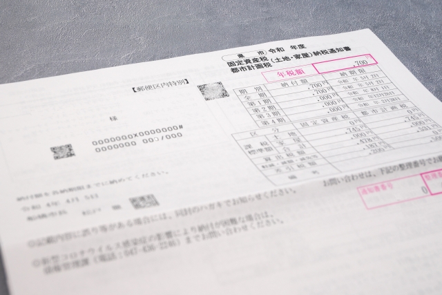 固定資産税納税通知書