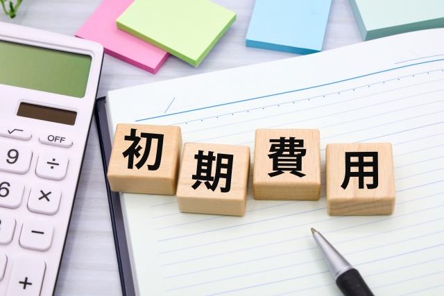 初期費用と書かれた木のブロック