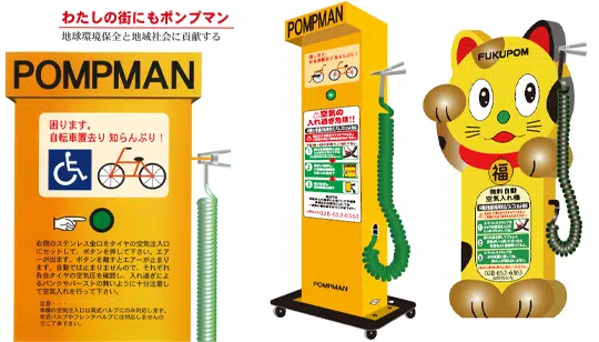 自転車・車椅子の無料自動空気入れ機