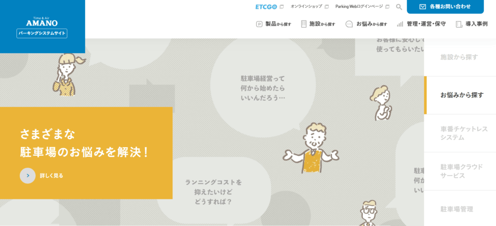 アマノ株式会社