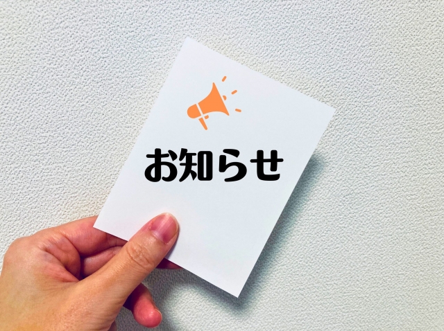 お知らせ