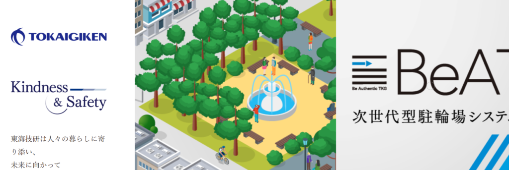 東海技研株式会社