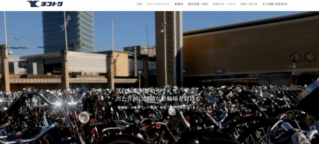 ヨコトク株式会社