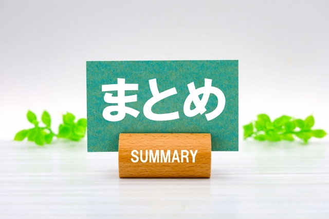 まとめと書かれた緑の紙
